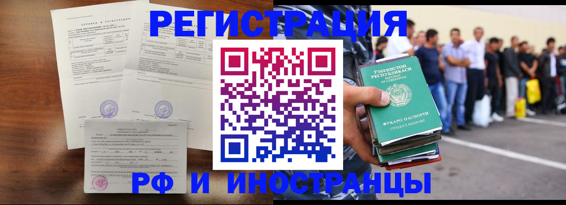 прописка иностранных граждан в Урайе